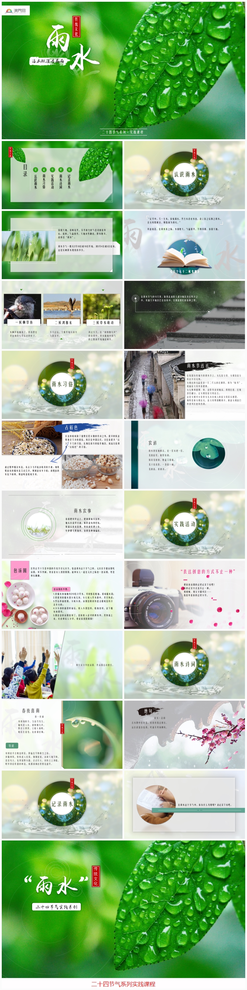 雨水簡約風二十四節(jié)氣教育教學實踐課件