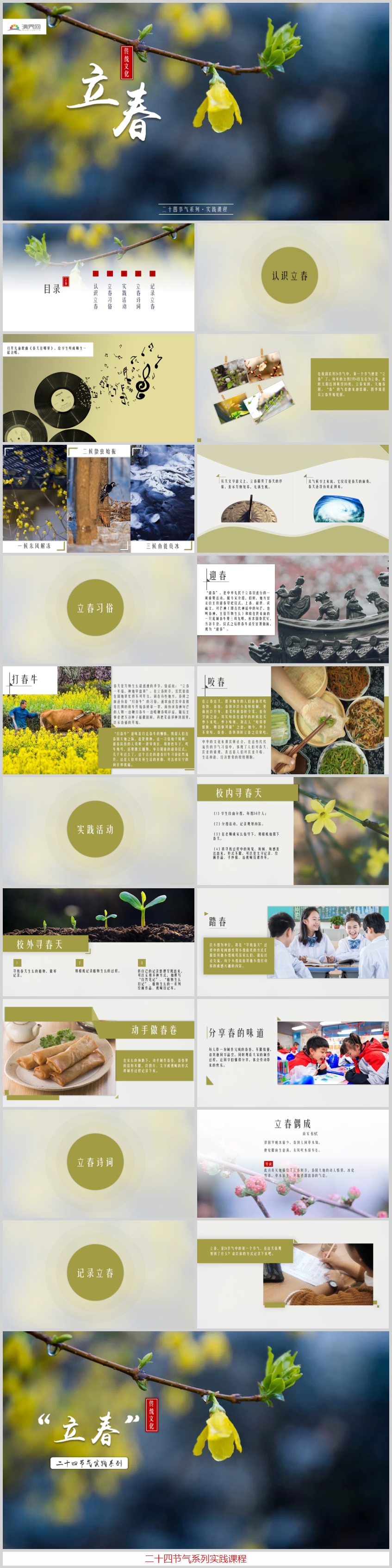 立春簡約風(fēng)二十四節(jié)氣教育教學(xué)實踐課件