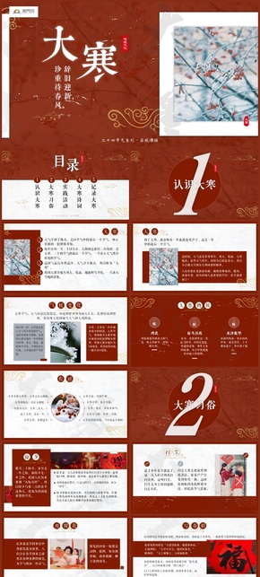  Teaching Practice Courseware of the 24 Solar Terms of the Red Chinese Wind in the Great Cold