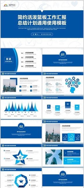 簡約活潑籃白工作匯報總結(jié)計劃通用使用模板