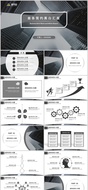 商務黑白簡約工作匯報模板