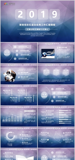 商務漸變炫彩紅藍白簡約實用通用工作匯報工作總結(jié)工作計劃PPT模板