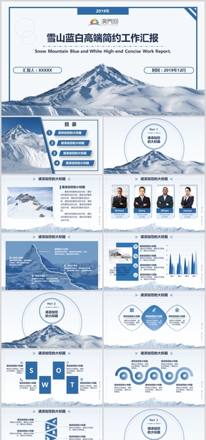商務雪山藍白高端簡約工作匯報模板