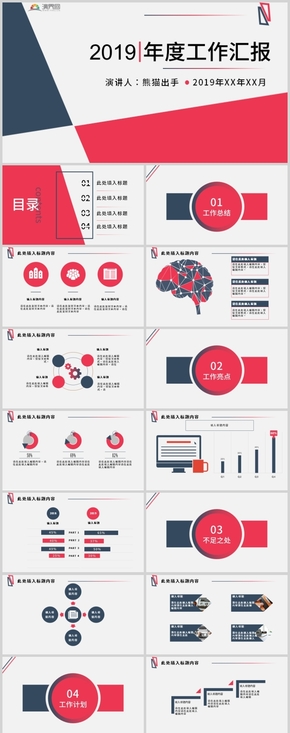 紅黑色扁平年度工作總結匯報PPT模板