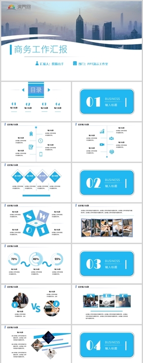藍(lán)色扁平商務(wù)工作匯報PPT模板