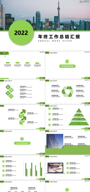 綠色簡(jiǎn)約工作匯報(bào)ppt模板