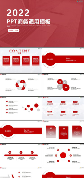 紅色商務(wù)簡約計劃總結(jié)ppt模板