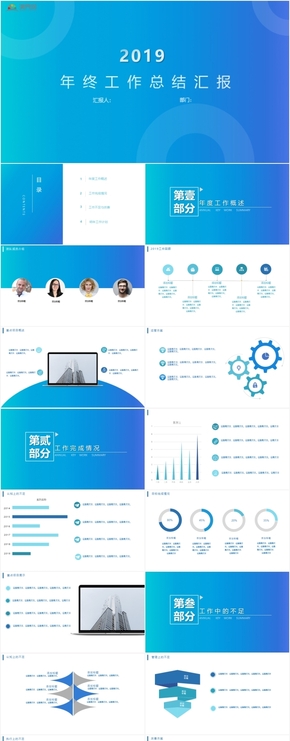 藍色商務漸變工作總結(jié)ppt模板