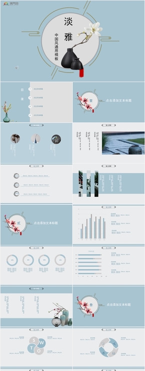 中國風(fēng)工作匯報(bào)ppt模板