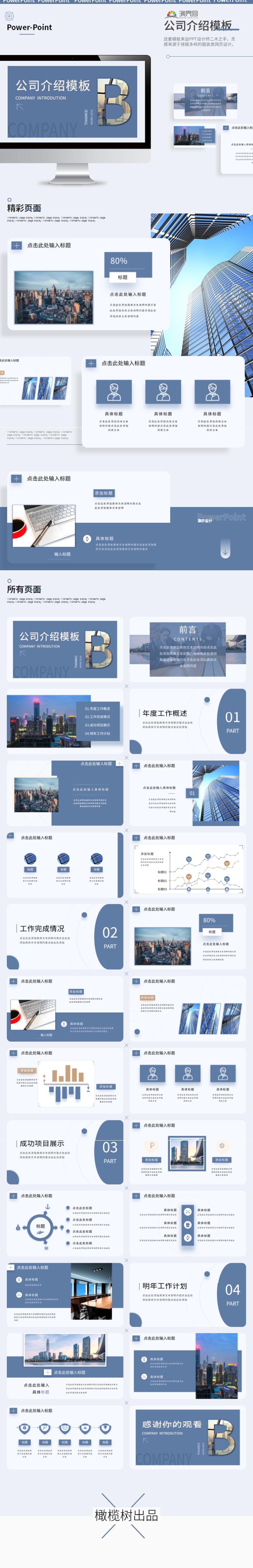 灰藍(lán)色大氣簡潔商務(wù)創(chuàng)意匯報公司介紹招聘PPT模板