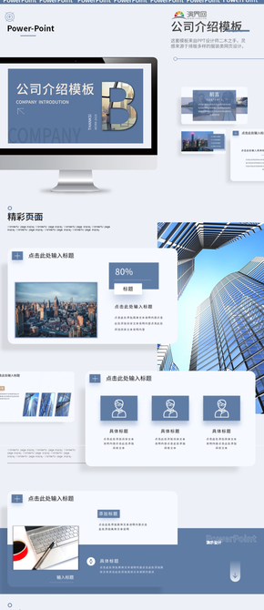 灰藍(lán)色大氣簡潔商務(wù)創(chuàng)意匯報(bào)公司介紹招聘PPT模板