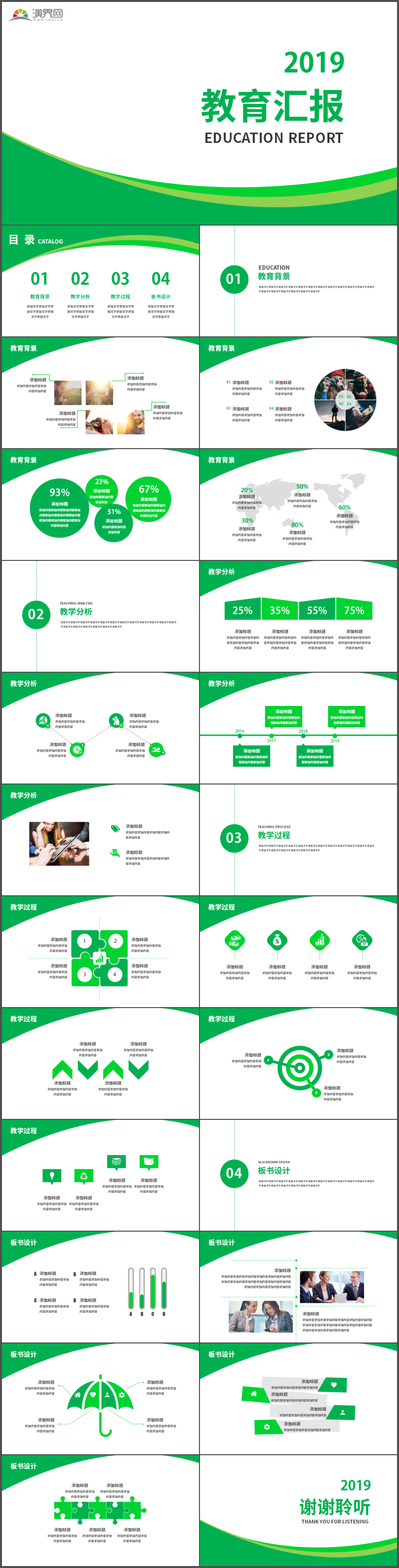 清新簡約開學(xué)季開學(xué)典禮班會講座教師說課匯報ppt模板