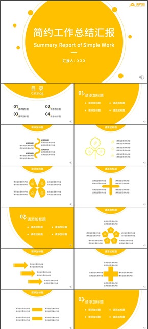 簡約工作總結匯報