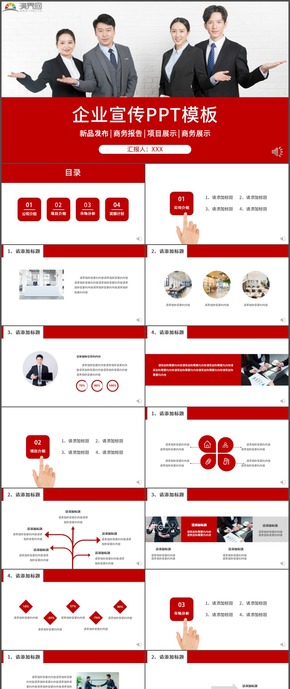 企業(yè)宣傳PPT模板