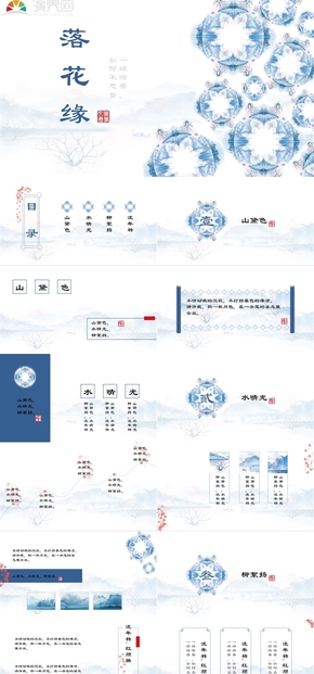 中國風(fēng)·藍色簡約模板·落花緣
