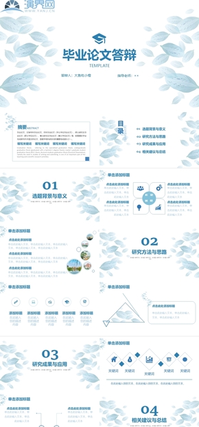 藍色清新畢業(yè)論文答辯PPT模板