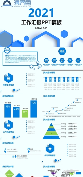 藍(lán)色六邊形工作匯報PPT模板