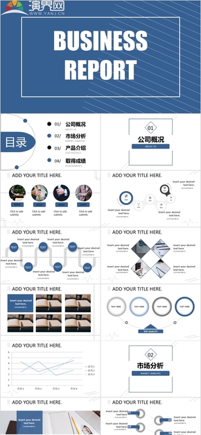 藍(lán)色線條工作匯報(bào)PPT模板