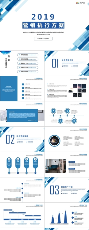 藍(lán)色商務(wù)簡約大氣營銷執(zhí)行方案PPT模板