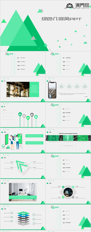 綠色幾何風通用PPT模板