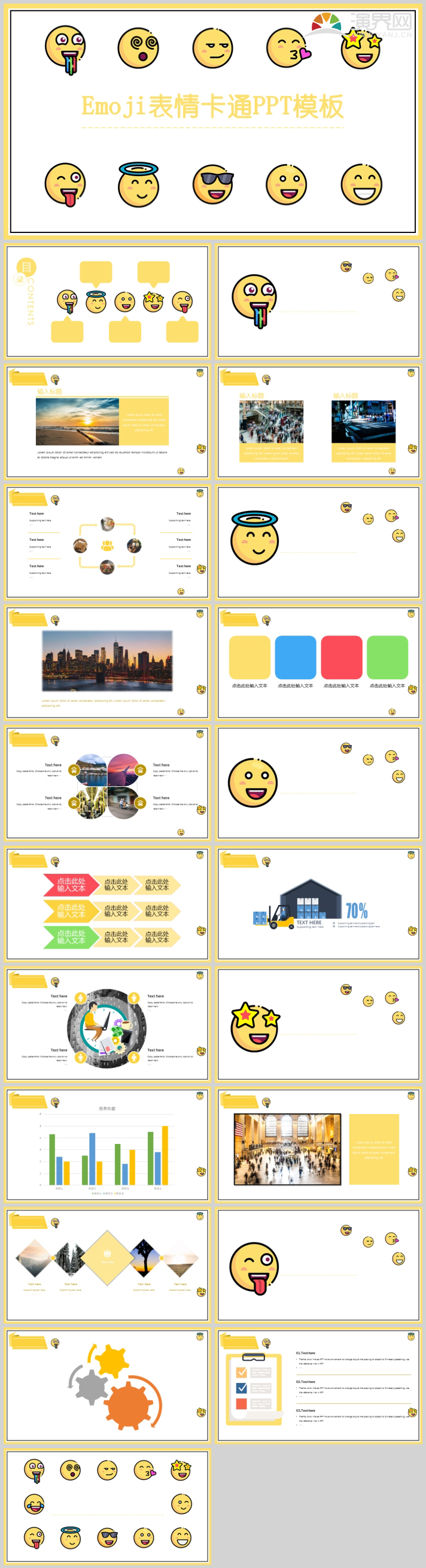 Emoji表情卡通PPT模板