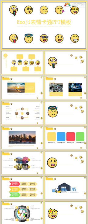 Emoji表情卡通PPT模板
