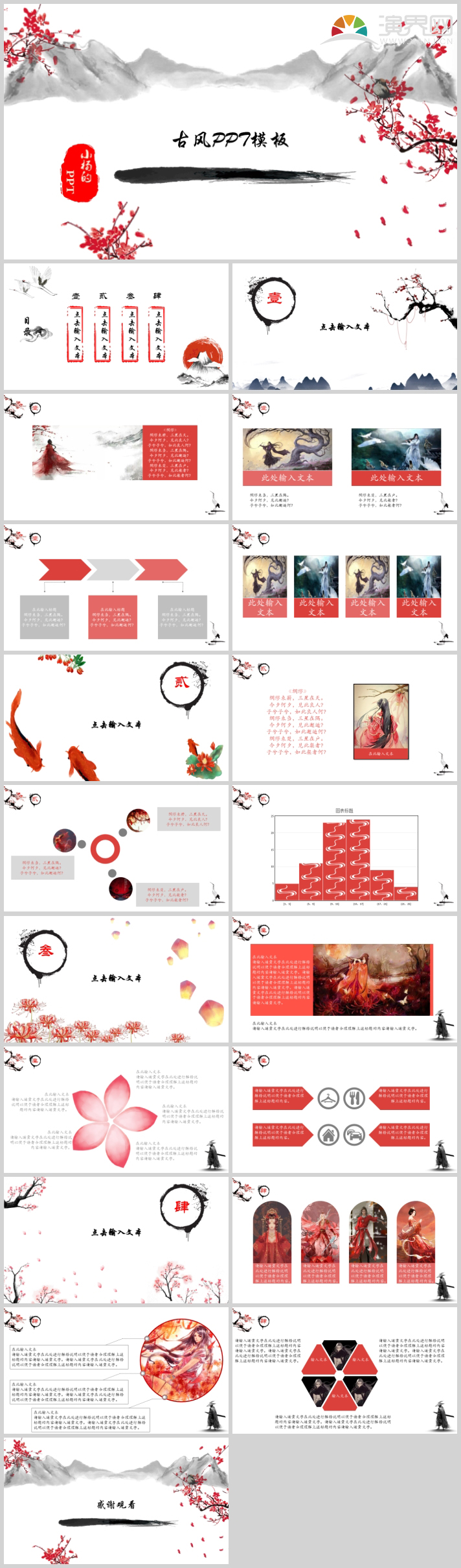 古風PPT