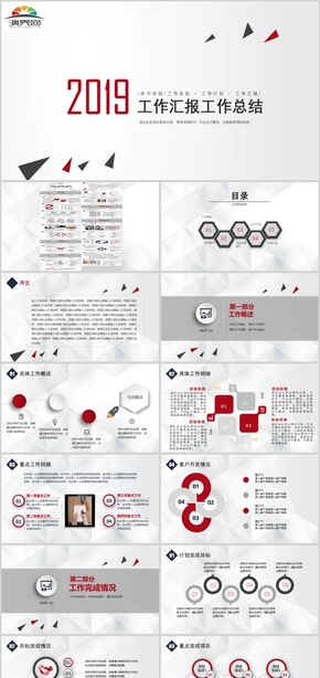 深灰色|紅色|商務簡約|總結(jié)|計劃|匯報|