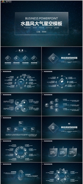 2019星空工作匯報(bào)工作計(jì)劃年度總結(jié)總結(jié)匯報(bào)計(jì)劃總結(jié)PPT模板149