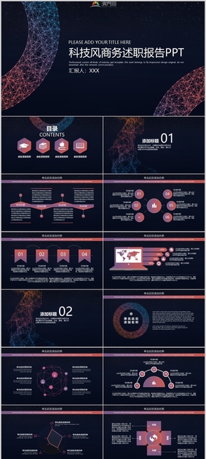 2019科技風(fēng)商務(wù)報告述職報告工作匯報計劃總結(jié)PPT模板153