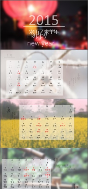 免費推廣~2015ios風(fēng)格 中國節(jié)氣日歷