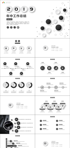 黑色微粒體年中工作總結(jié)PPT模板