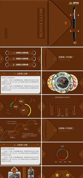 棕色仿真皮筆記本金屬質(zhì)感通用PPT模板