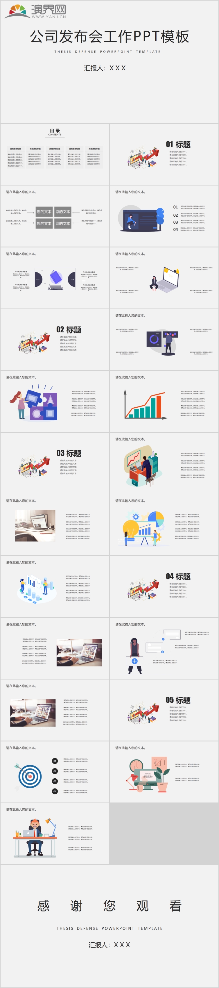 公司發(fā)布會(huì)工作PPT模板