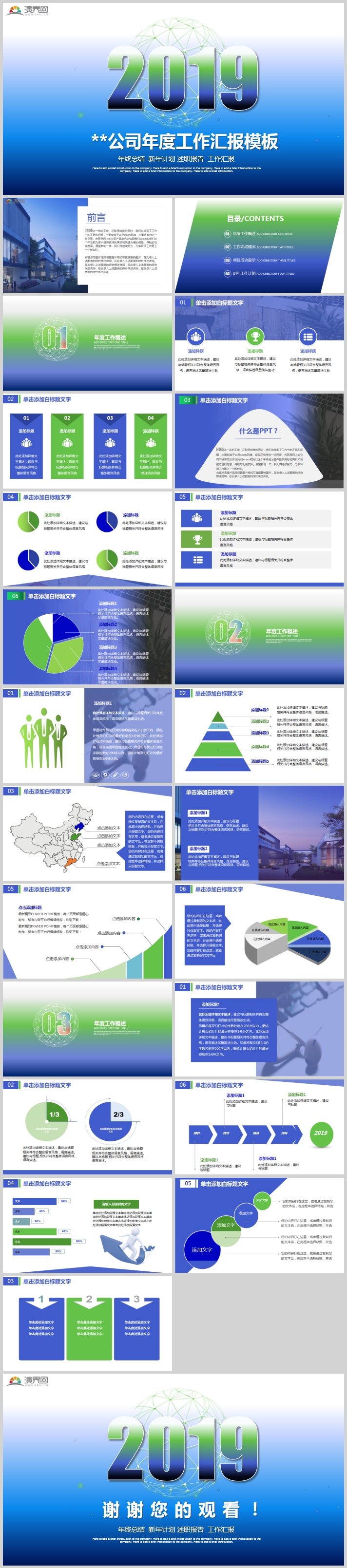 2019商務(wù)工作匯報工作計劃工作總結(jié)企業(yè)介紹通用型PPT