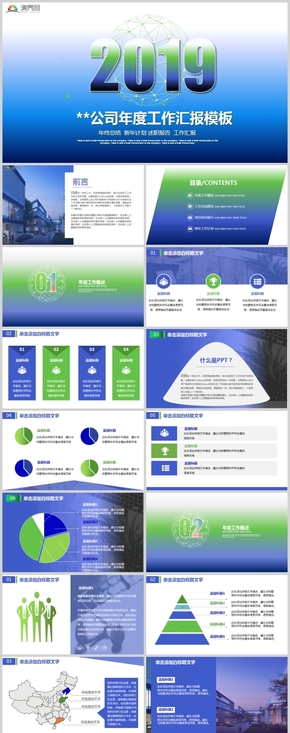 2019商務工作匯報工作計劃工作總結(jié)企業(yè)介紹通用型PPT