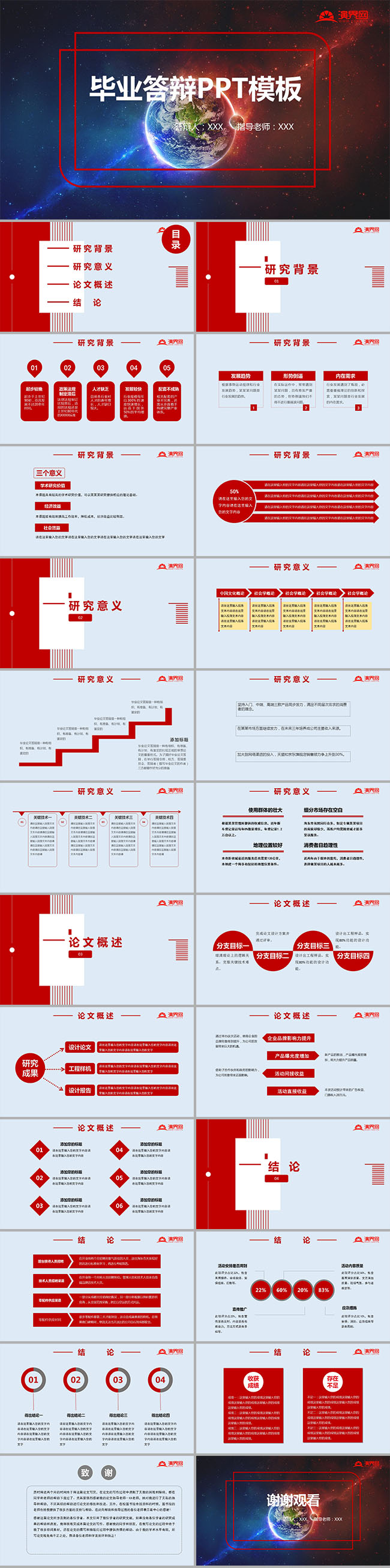 畢業(yè)答辯PPT模板