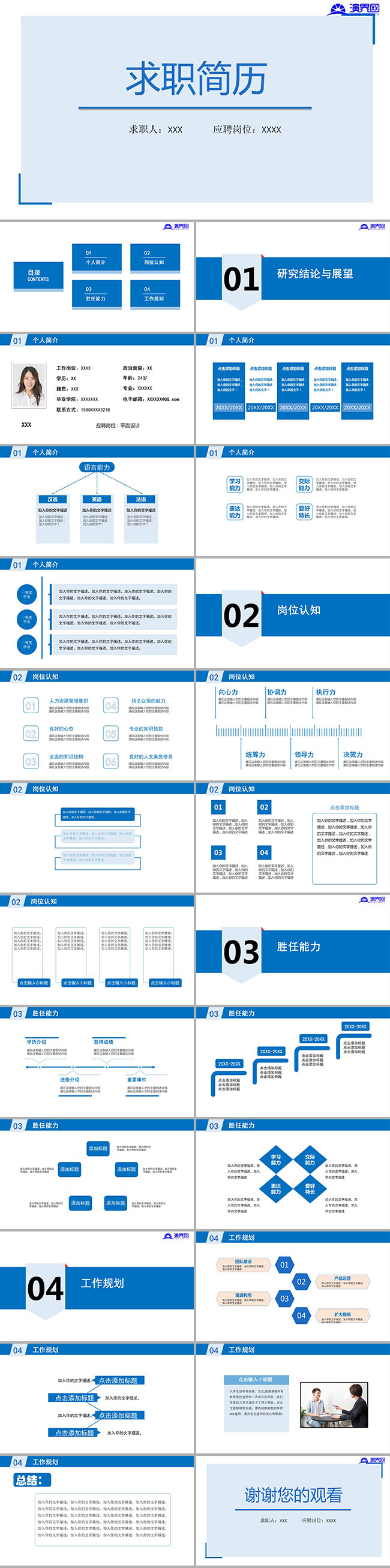 求職簡(jiǎn)歷PPT模板