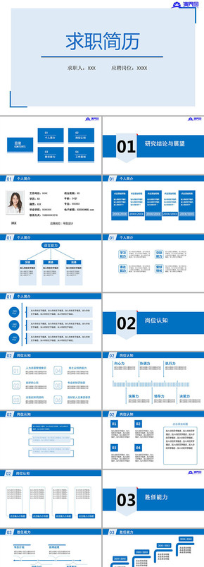 求職簡(jiǎn)歷PPT模板