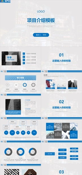 藍(lán)色簡約商務(wù)項目介紹工作總結(jié)PPT模板