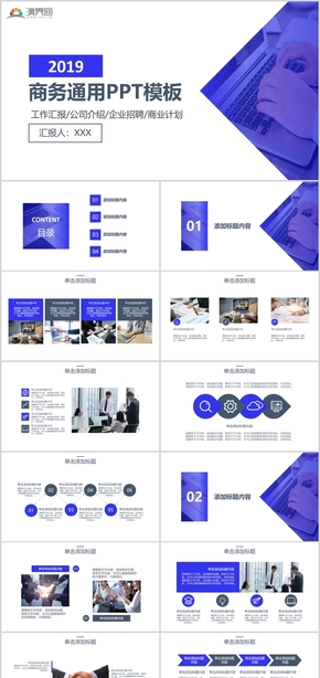 商務通用PPT模板