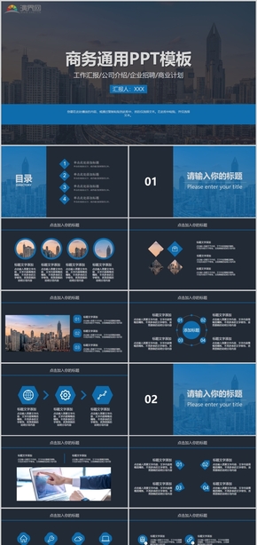 商務通用PPT模板