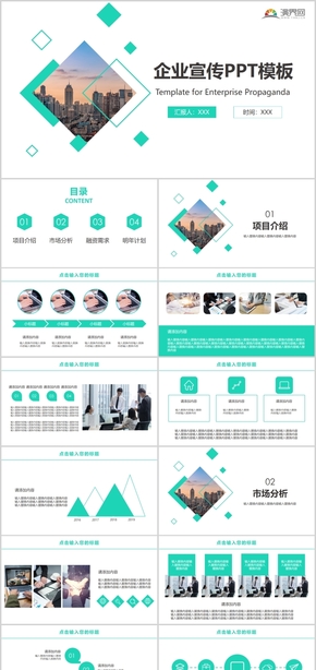 簡約扁平化企業(yè)宣傳公司簡介項(xiàng)目介紹PPT模板