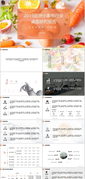 2019年橙色白色I(xiàn)OS風(fēng)廚房小家電行業(yè)桌面研究報(bào)告簡(jiǎn)約PPT模板