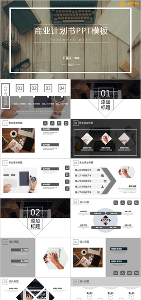 商業(yè)計(jì)劃書(shū)PPT模板