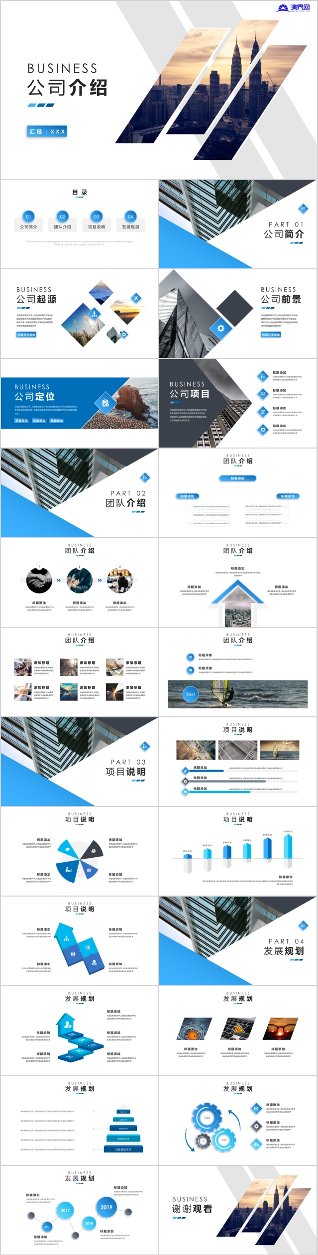 公司介紹