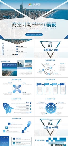 高端大氣商業(yè)計劃書通用PPT模板