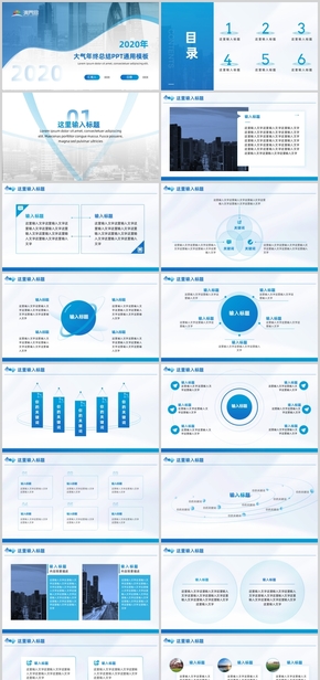 藍色大氣年終總結(jié)ppt通用模板