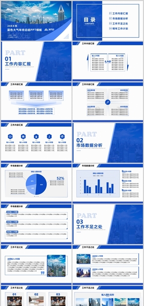 藍(lán)色大氣年終總結(jié)PPT模板