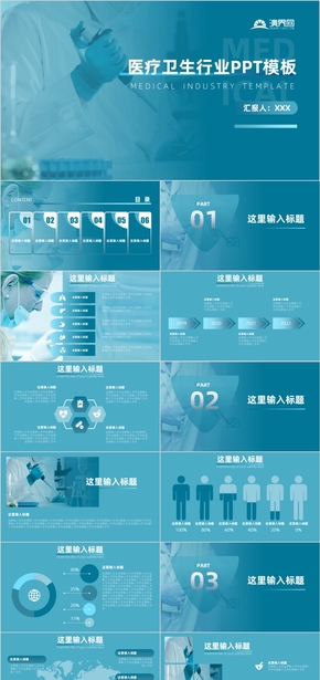 高端藍色醫(yī)療商業(yè)PPT模版